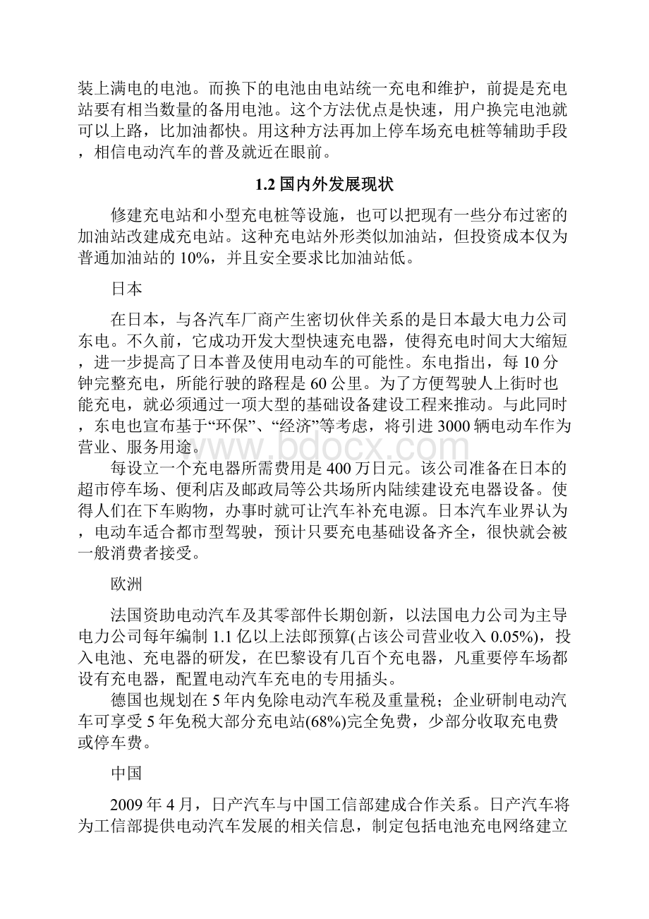 精品文档新型电动汽车充电换电站工程建设项目建议书.docx_第2页