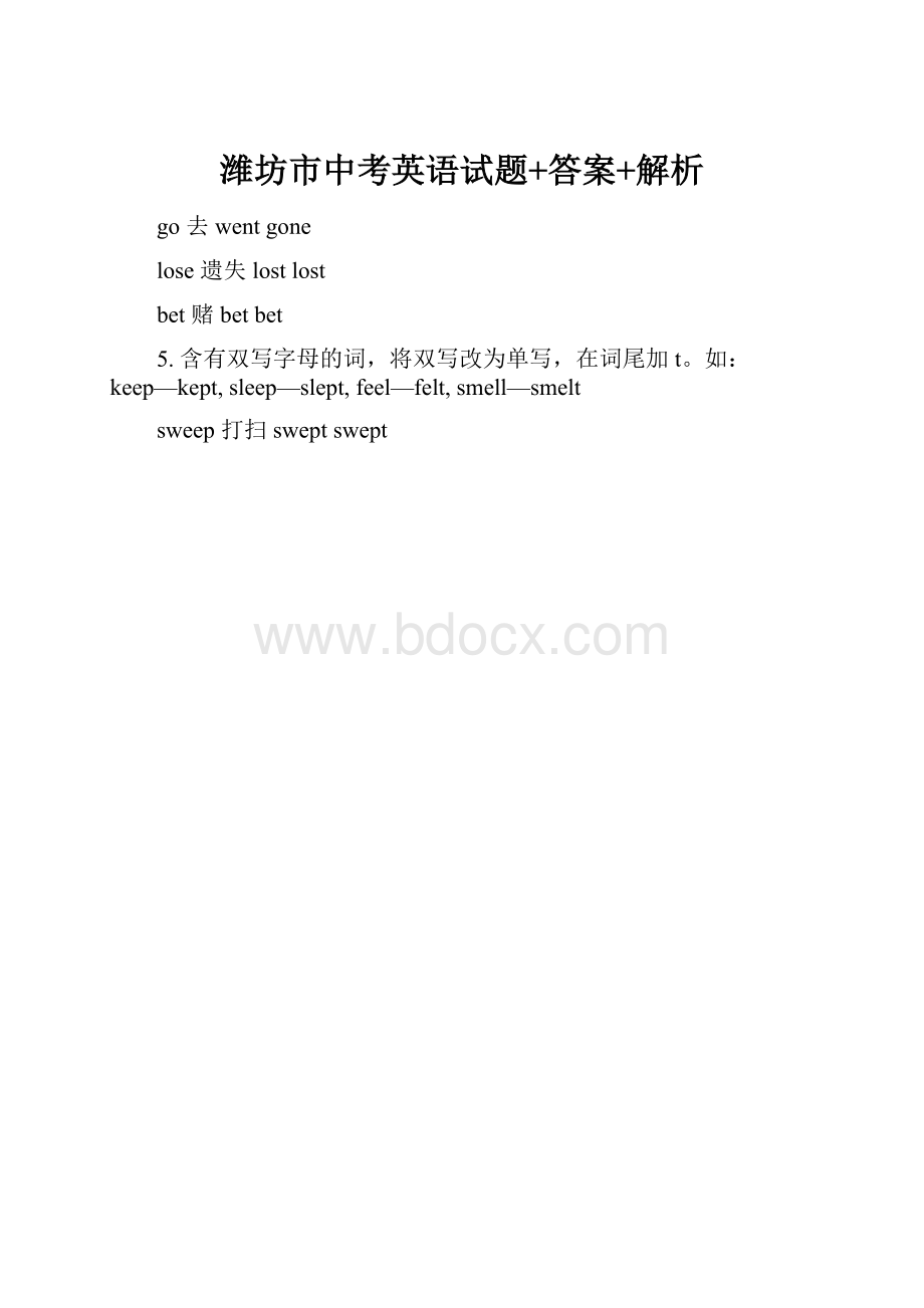 潍坊市中考英语试题+答案+解析.docx