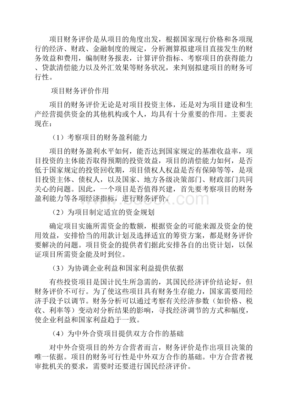 湖南益阳电厂工程可行性研究报告.docx_第2页