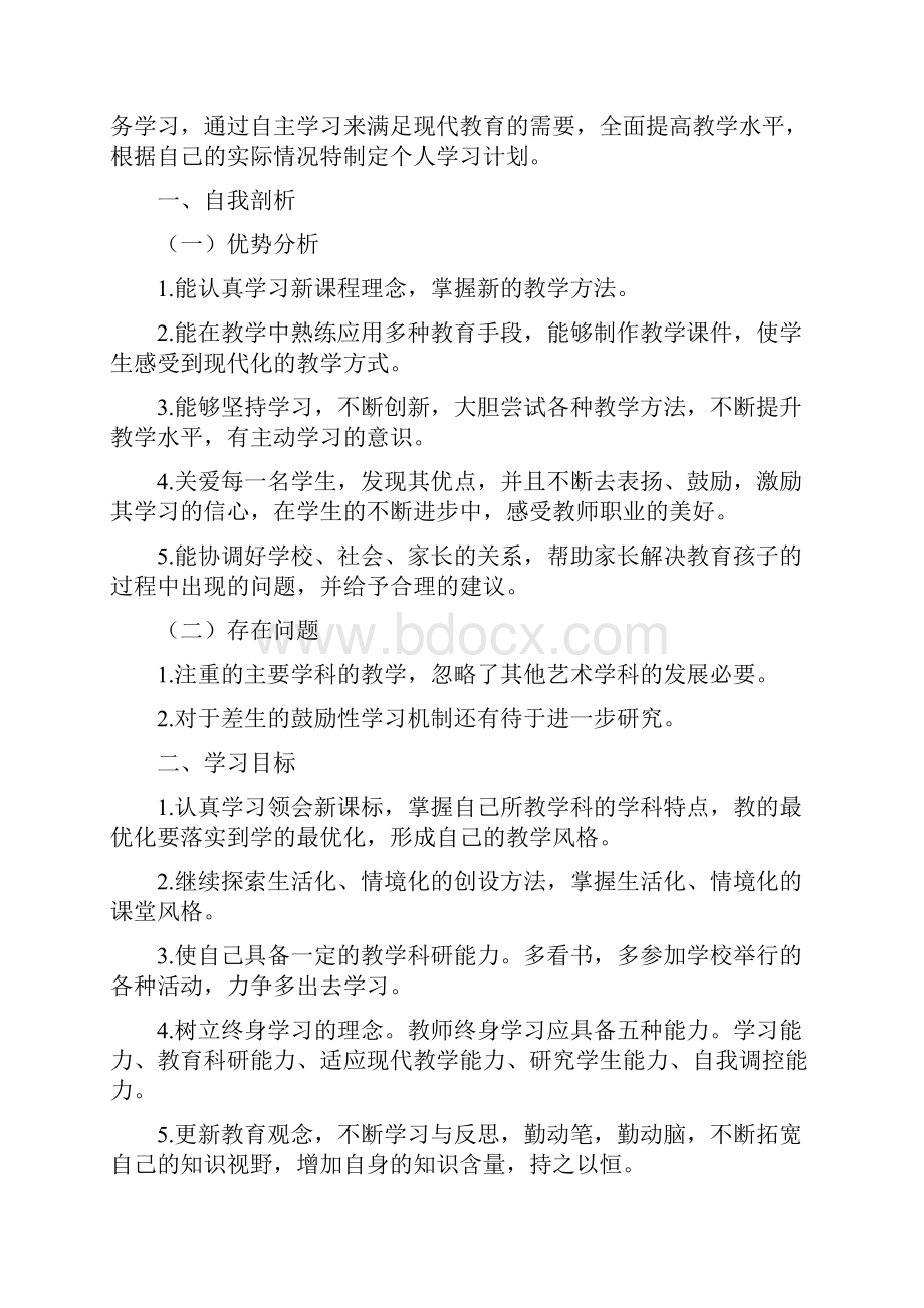 个人短期学习计划范文书大全.docx_第3页