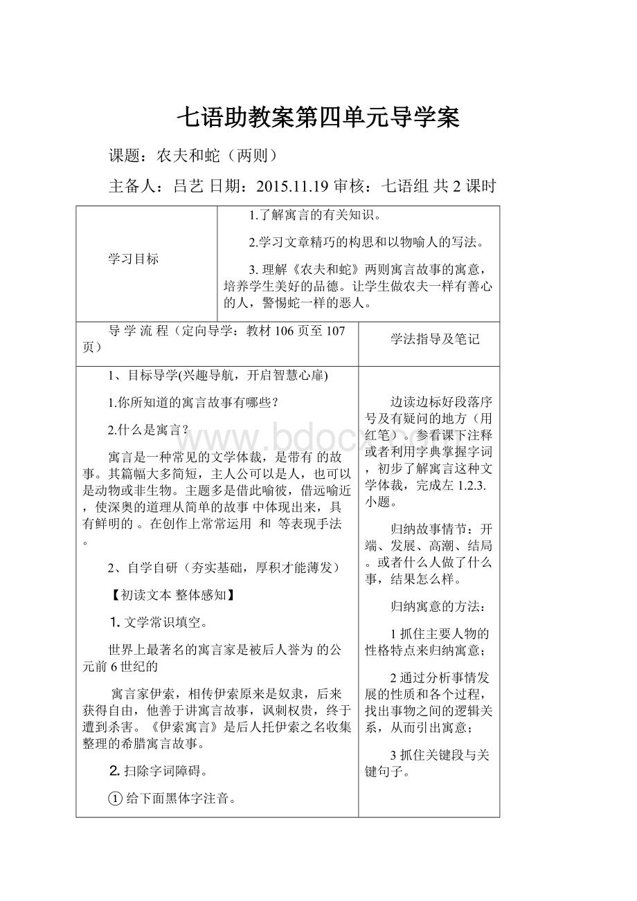 七语助教案第四单元导学案.docx