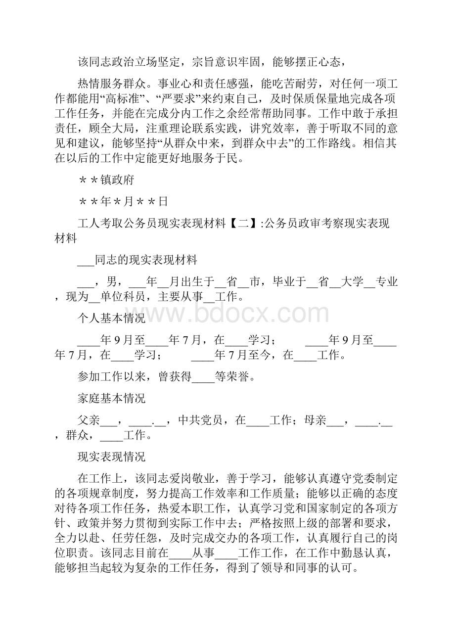 工人考取公务员现实表现材料例文.docx_第3页