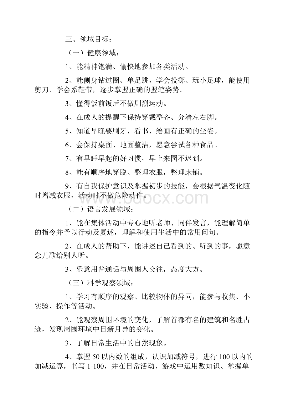 大班班主任下学期教学计划.docx_第2页