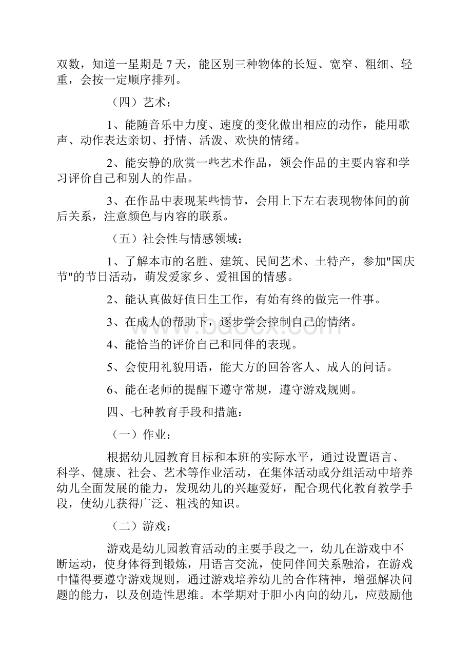 大班班主任下学期教学计划.docx_第3页