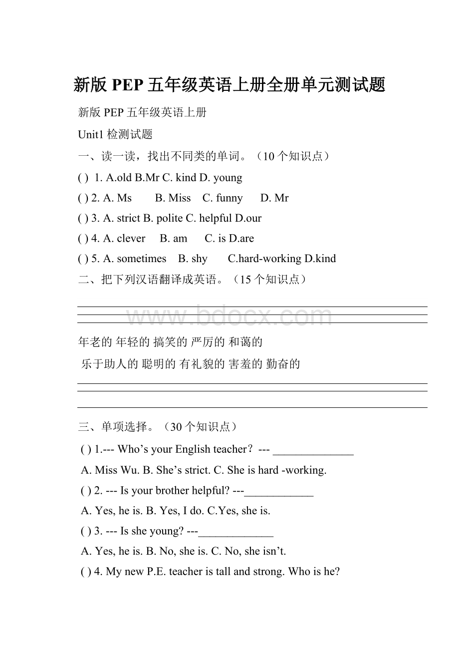 新版PEP五年级英语上册全册单元测试题.docx