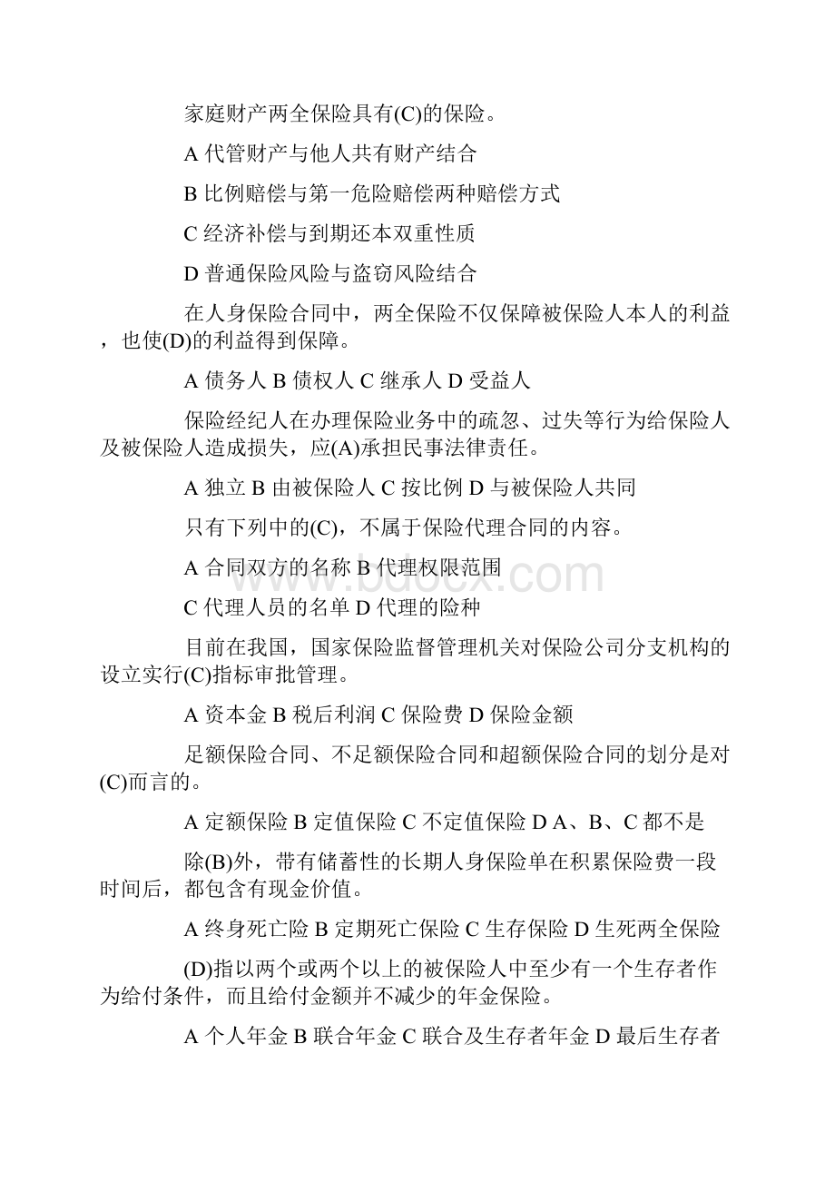 保险代理人资格考试真题及答案.docx_第3页