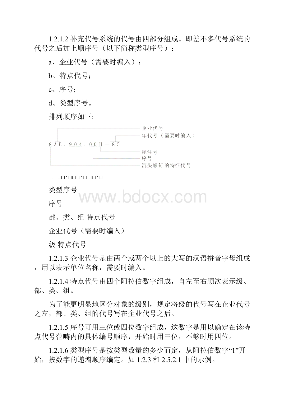 低压电器命名规则电工产品图样及技术文件编制导则.docx_第3页