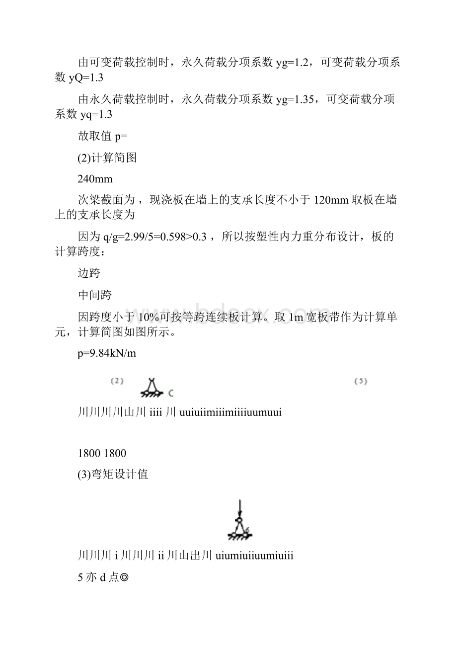 混凝土结构设计原理课程设计报告计算书.docx_第3页