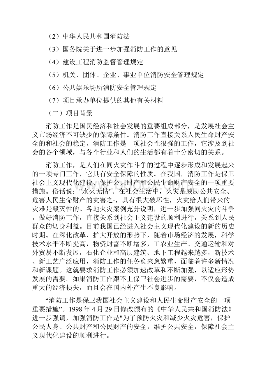 消防器材生产线建设项目可行性研究报告.docx_第2页