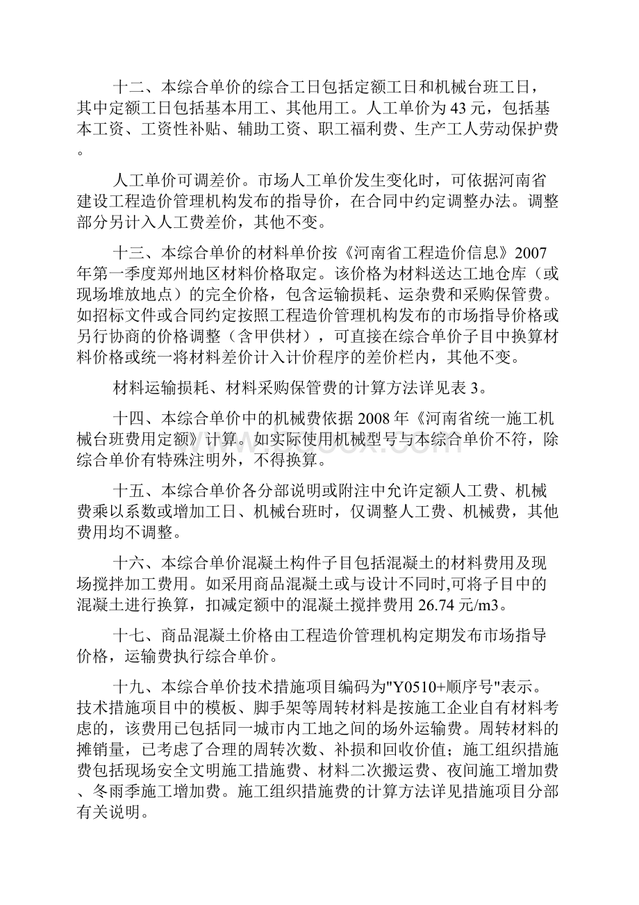 河南省园林工程工程量清单综合单价.docx_第3页