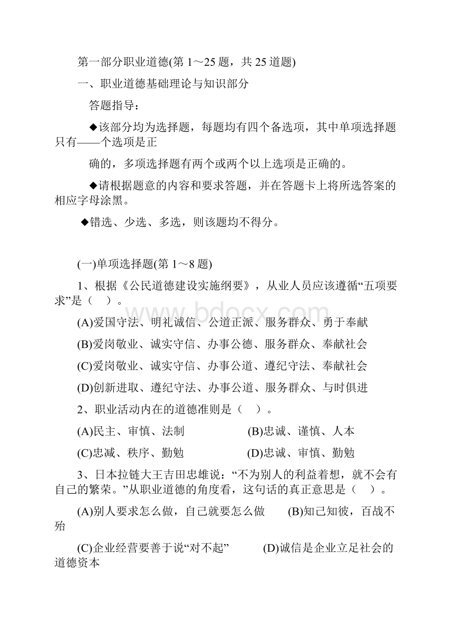 助理人力资源管理师考试真题及答案.docx_第2页