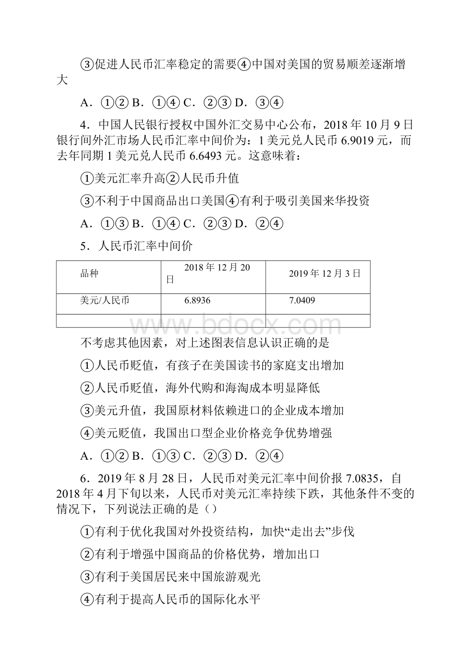 新最新时事政治汇率变化的影响的知识点总复习附答案解析.docx_第2页