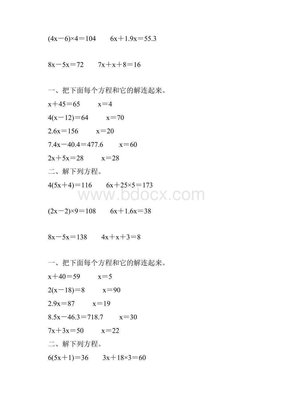 人教版五年级数学上册简易方程练习题精编 72.docx_第2页