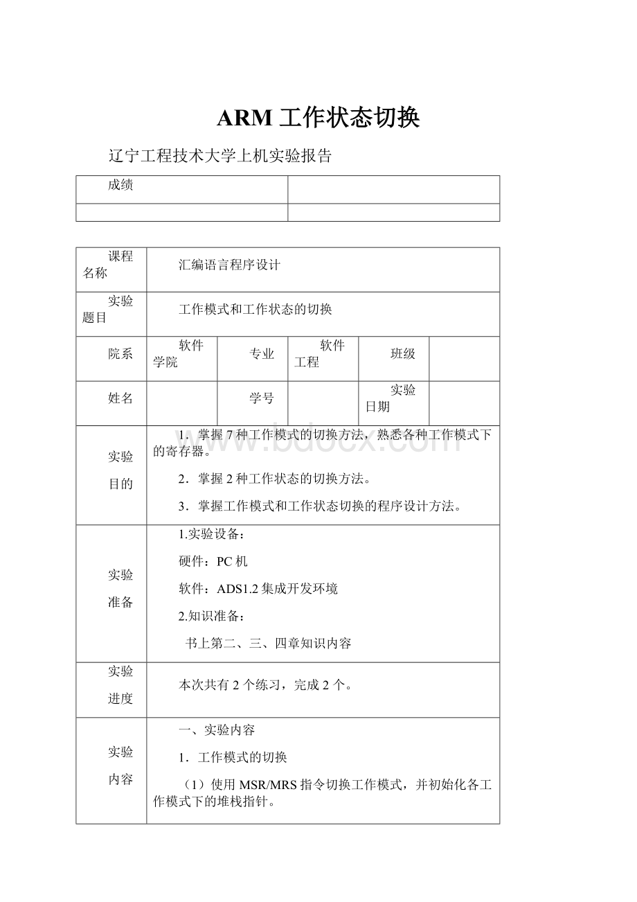 ARM 工作状态切换.docx_第1页