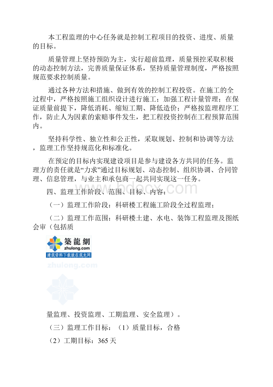 高校教科楼工程监理规划附流程图汇编.docx_第3页