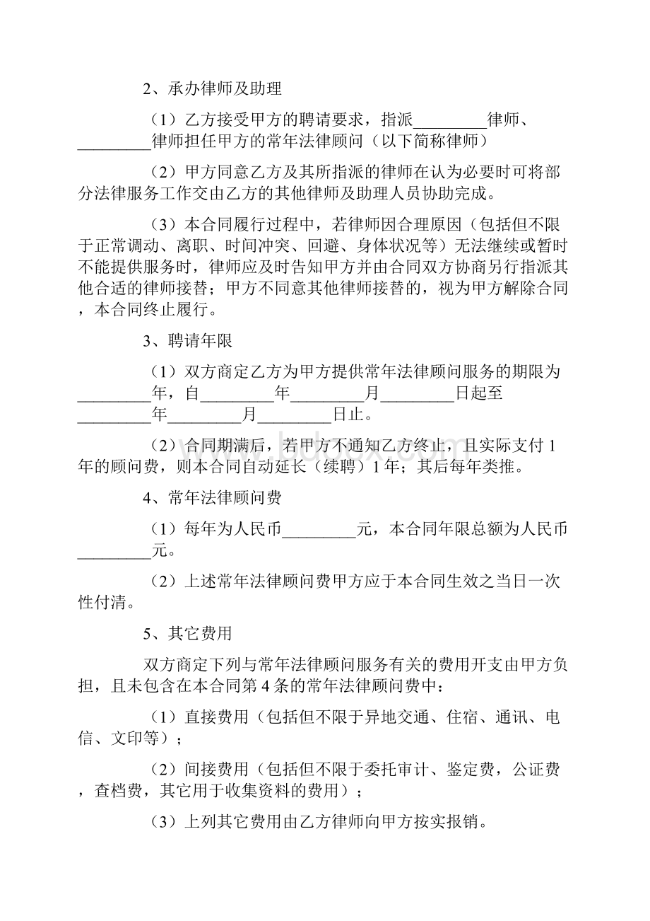 聘请常年法律顾问最新版.docx_第2页