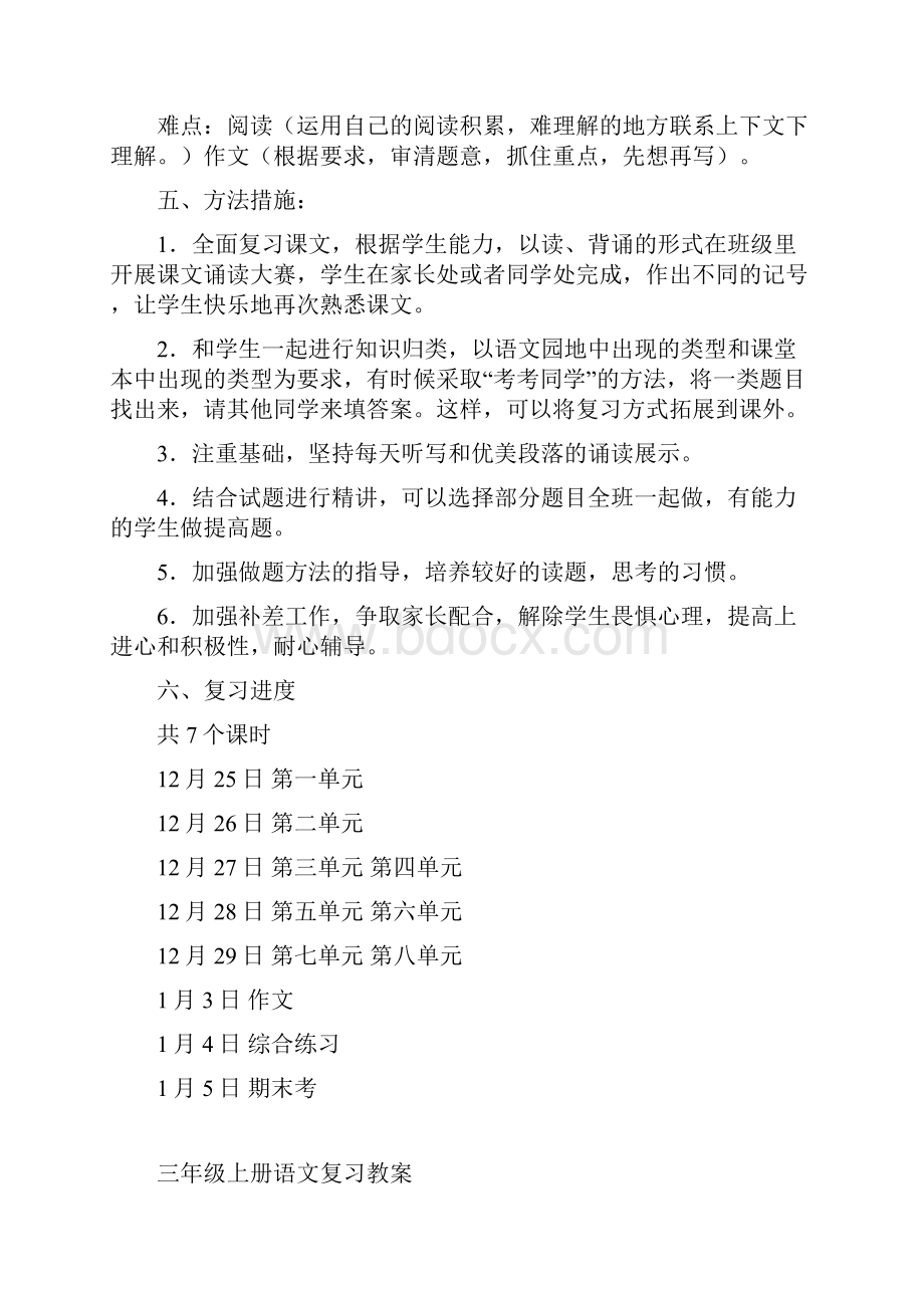 部编语文三年级上册期末复习计划和教案新教材精品.docx_第3页