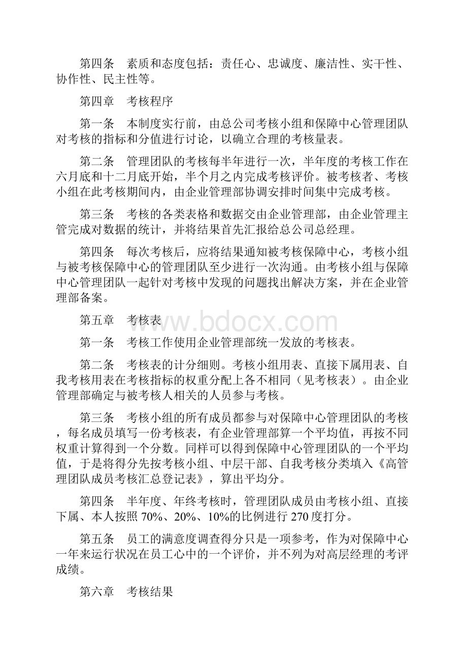 某工程机械企业日常管理考核方案.docx_第2页