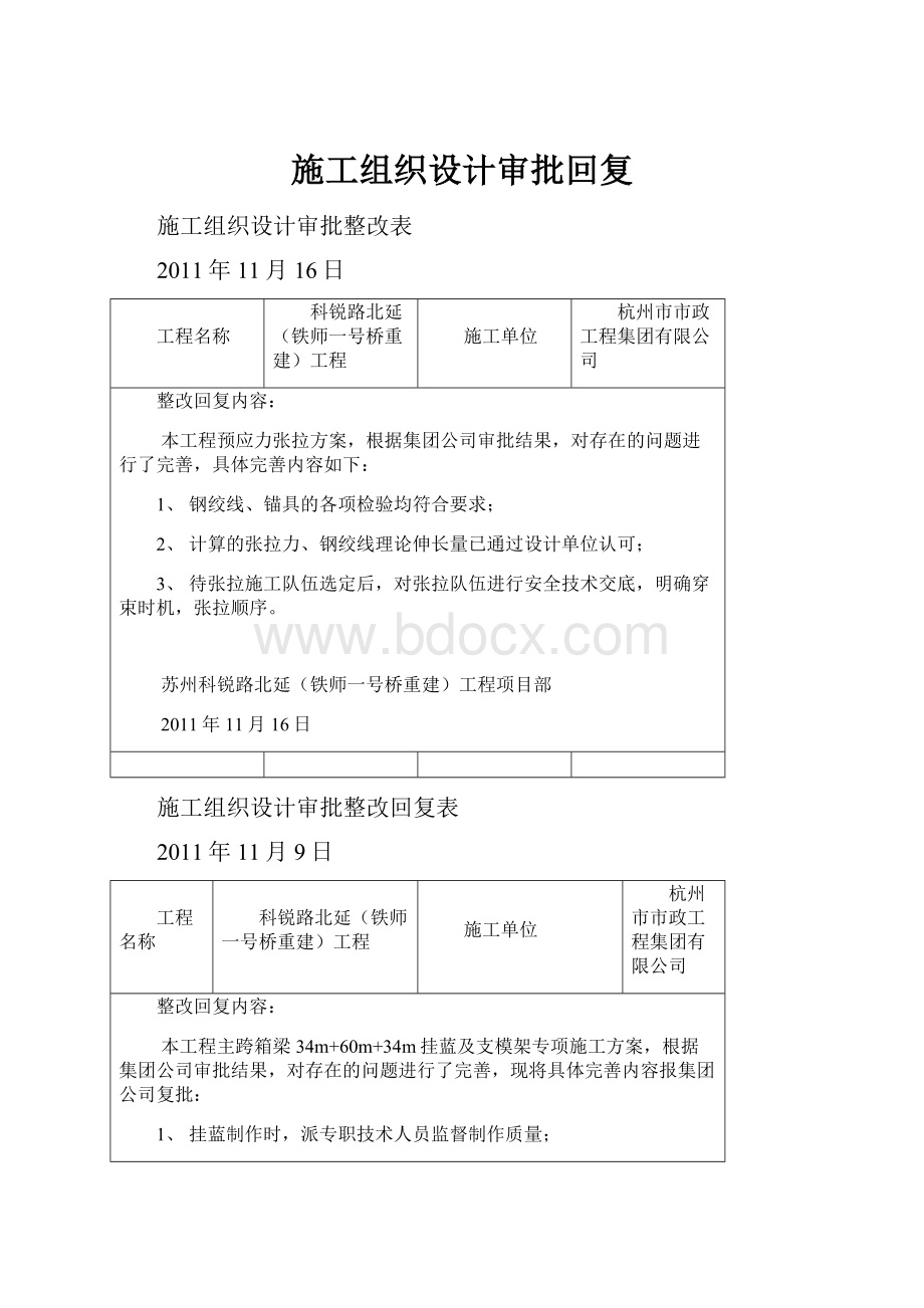 施工组织设计审批回复.docx_第1页