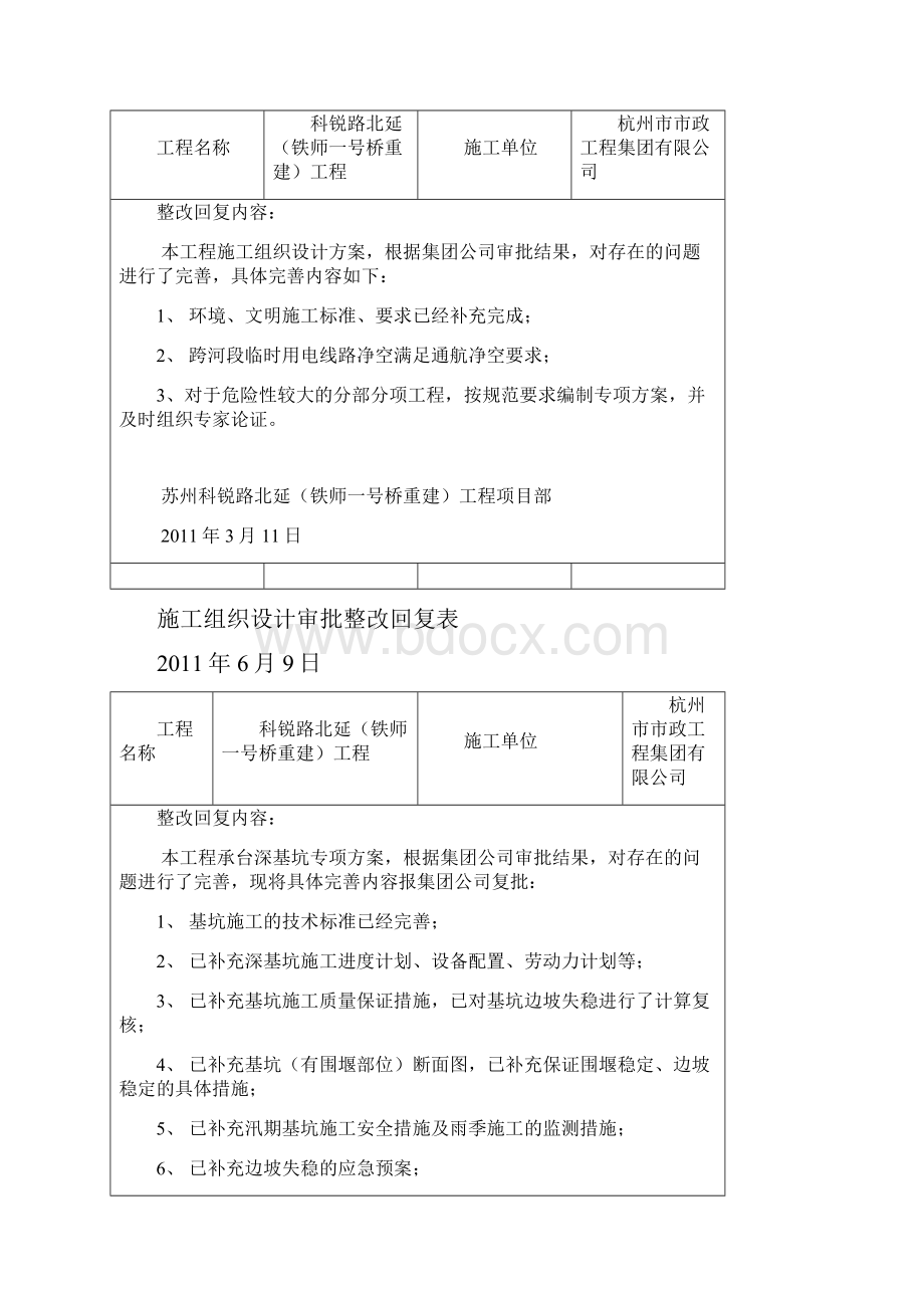 施工组织设计审批回复.docx_第3页