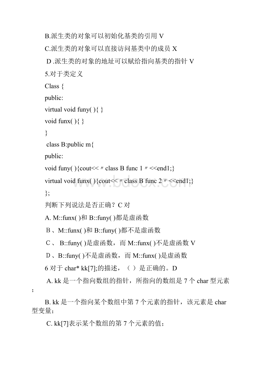 C++考试重点精心整理.docx_第2页