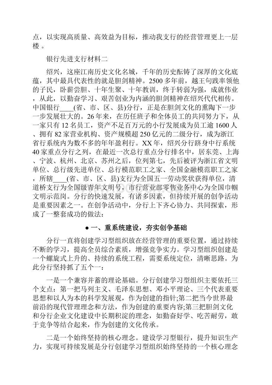 事迹材料银行先进事迹材料.docx_第3页