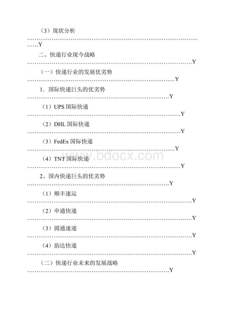 服务管理论文.docx_第2页