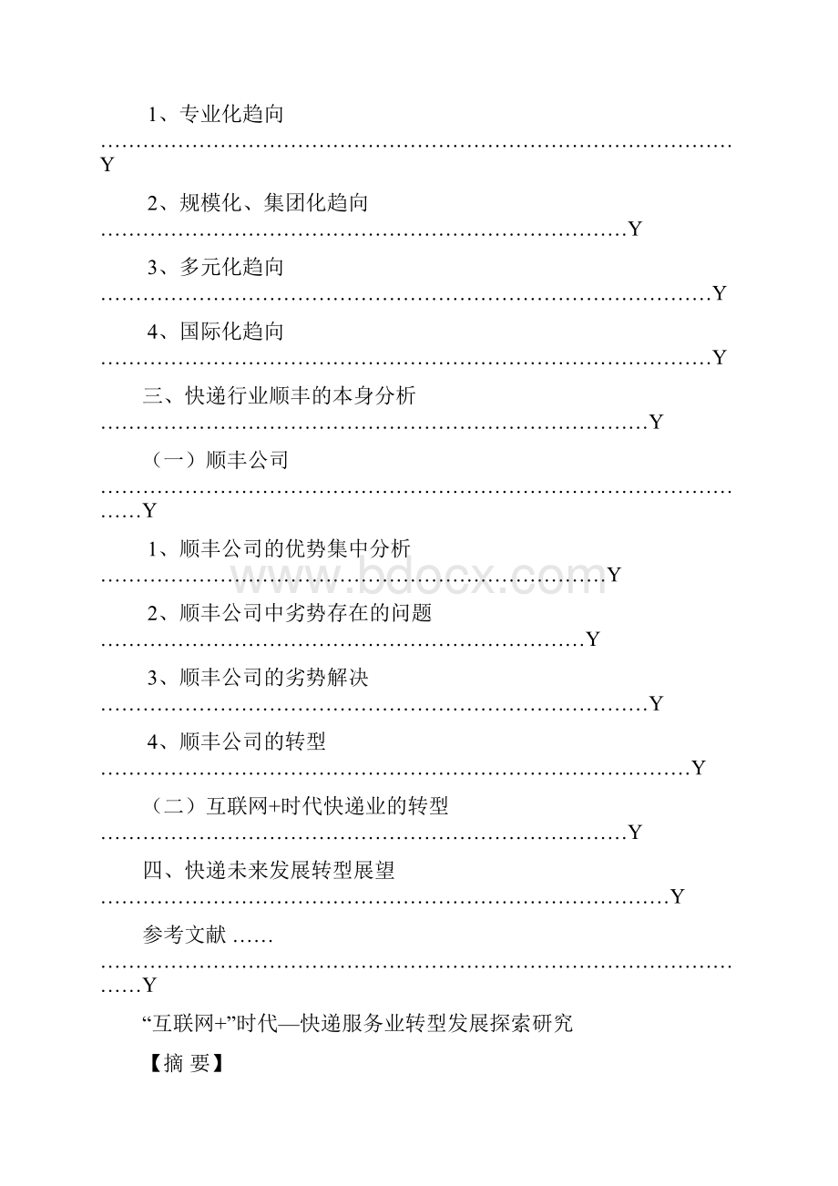 服务管理论文.docx_第3页