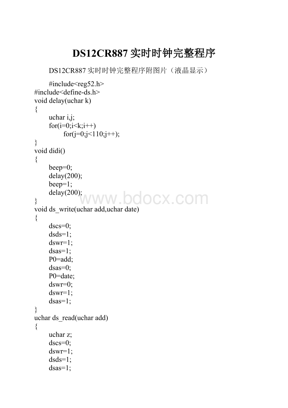 DS12CR887实时时钟完整程序.docx_第1页