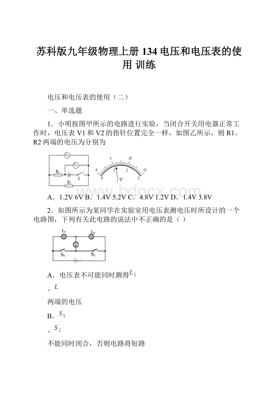 苏科版九年级物理上册134电压和电压表的使用训练.docx