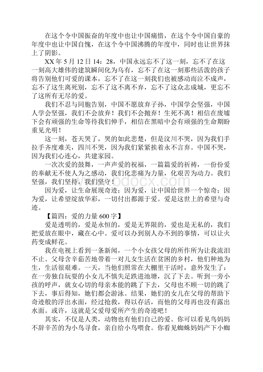 爱的力量作文.docx_第2页