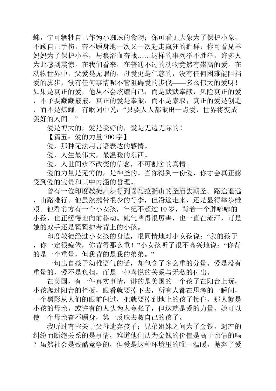 爱的力量作文.docx_第3页