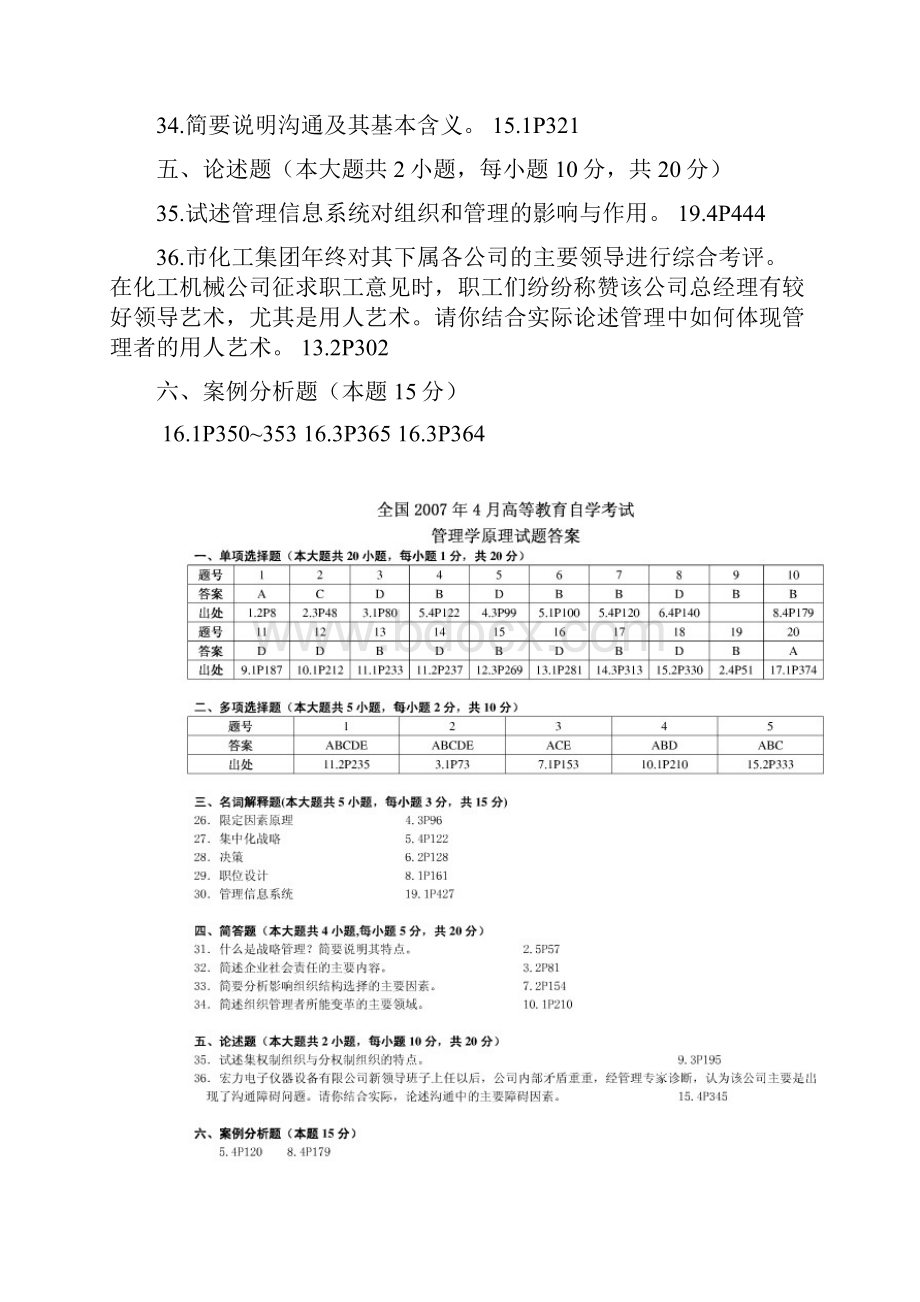 《管理学原理》历年试题答案教学文稿.docx_第3页