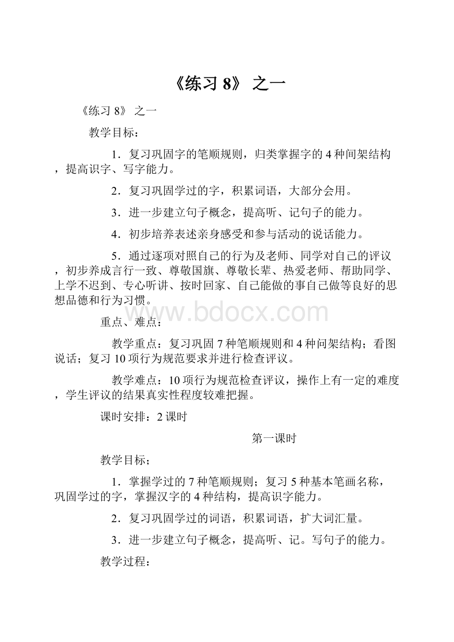 《练习8》 之一.docx_第1页