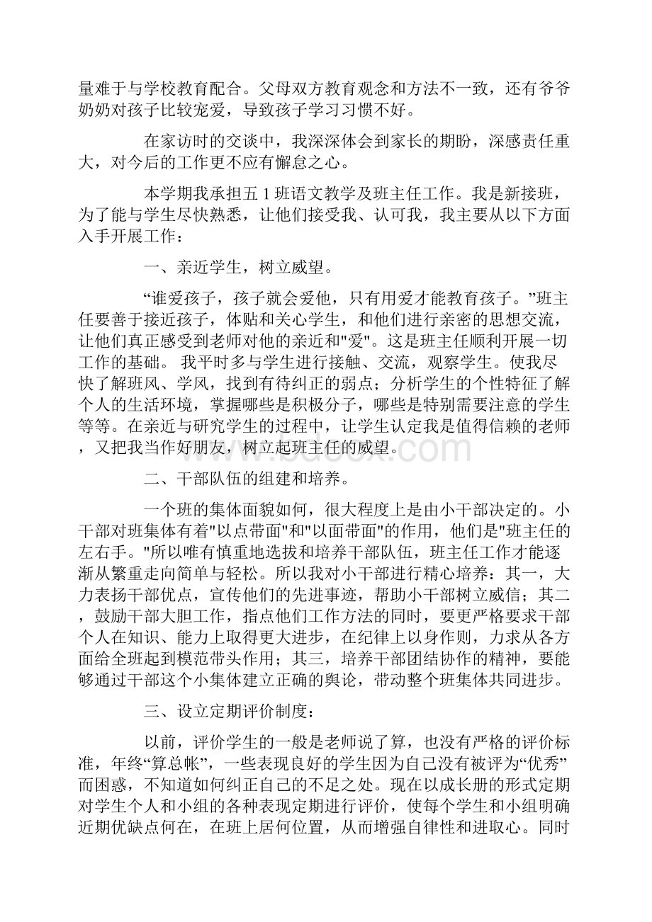 小学班主任家访工作总结.docx_第2页