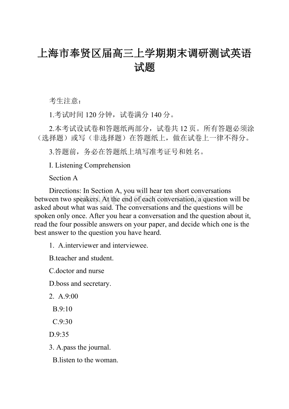 上海市奉贤区届高三上学期期末调研测试英语试题.docx