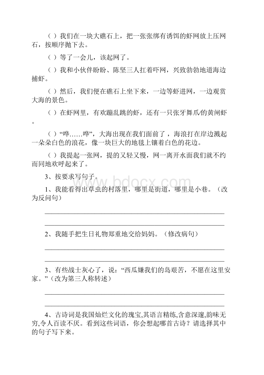 六年级语文上册期中考试试题 沪教版I卷 含答案.docx_第3页