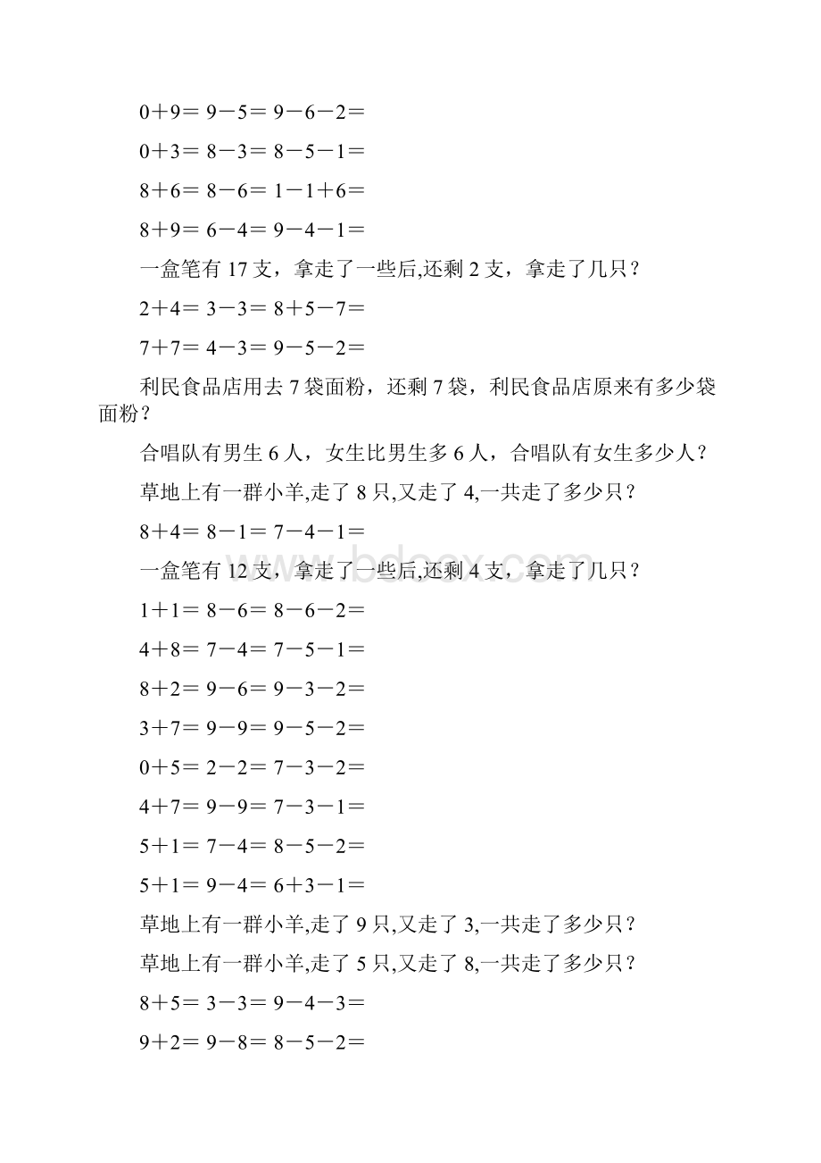 小学一年级数学上册口算应用题卡 141.docx_第3页