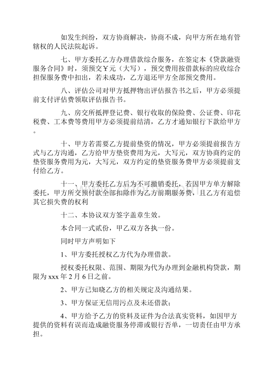 委托融资贷款协议书范本1.docx_第3页