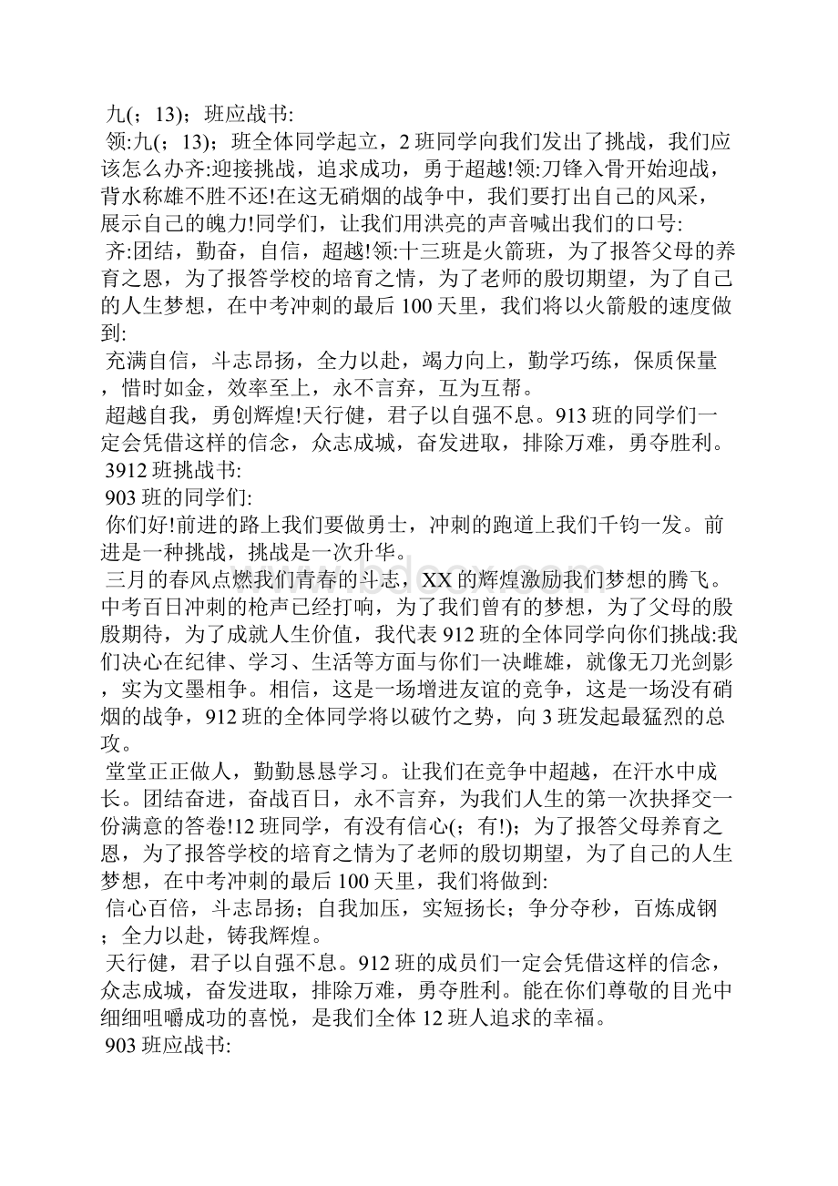 中考挑应战书及应战书10篇.docx_第3页