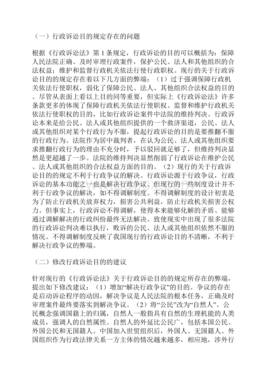 行政诉讼法.docx_第2页