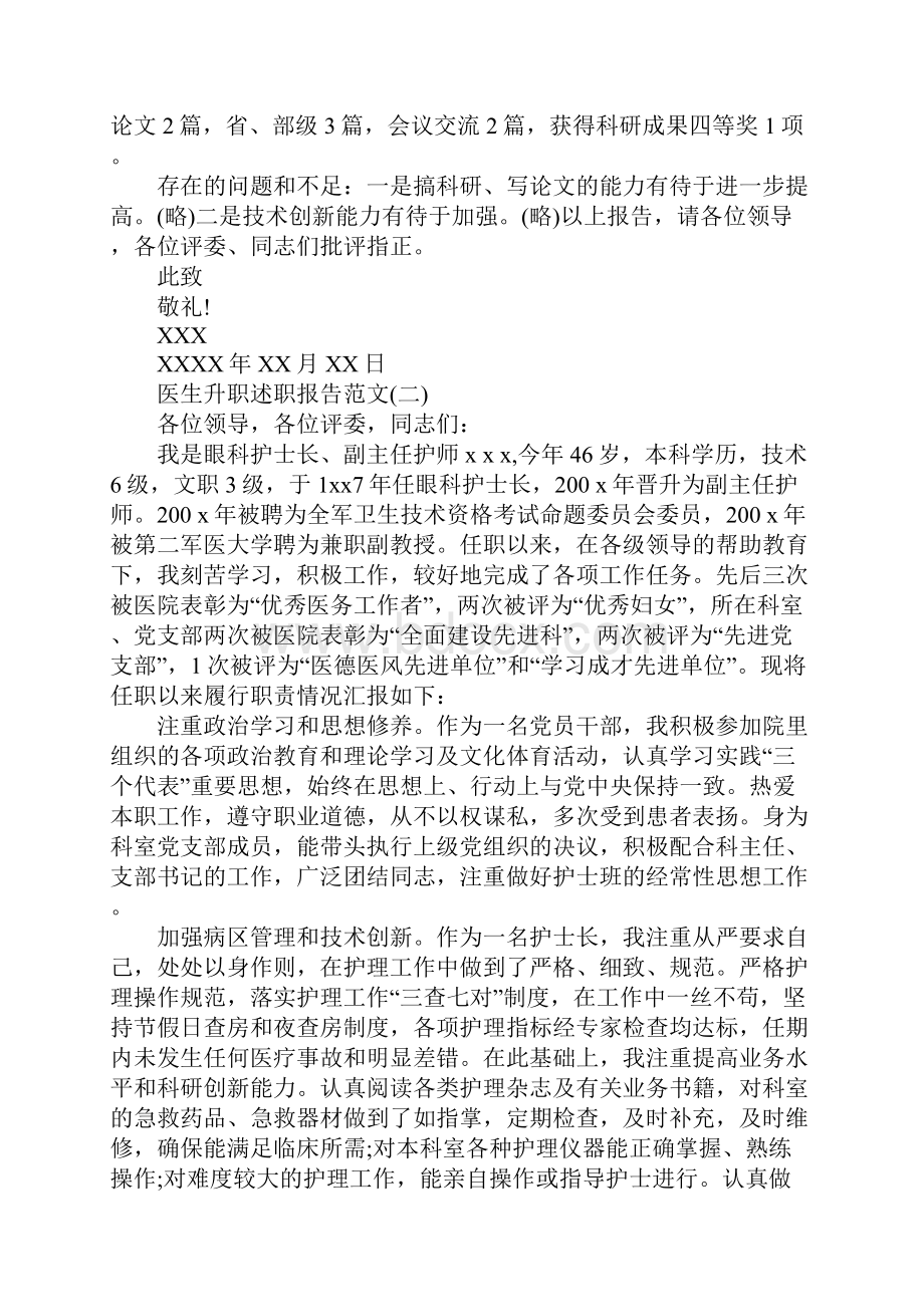 升职述职报告范文.docx_第2页