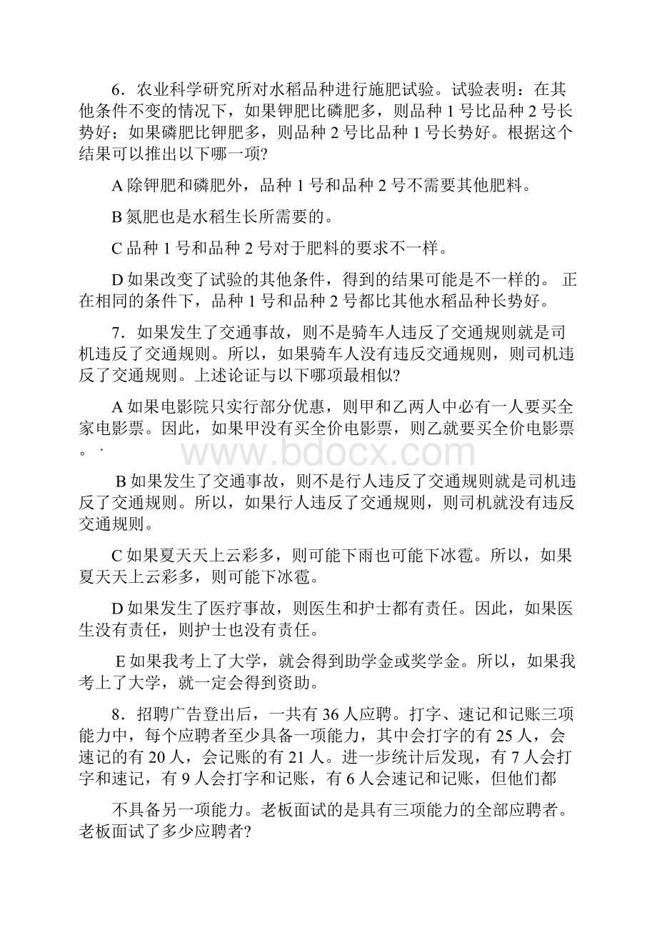 在职攻读硕士学位全国联考逻辑真题.docx_第3页