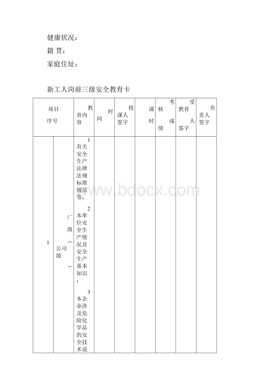 24 安全教育培训一人一档.docx_第2页