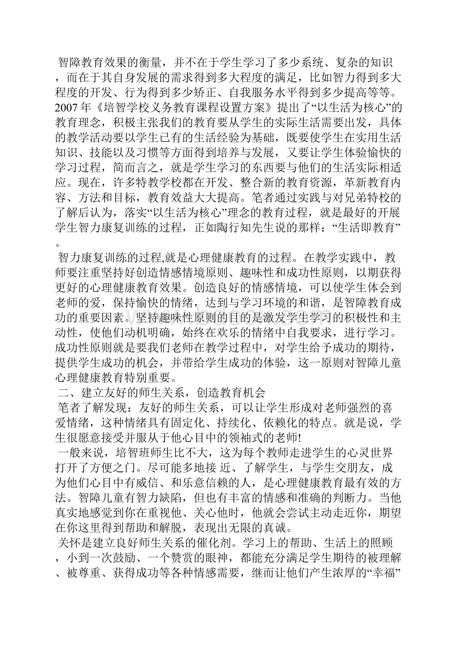 心理健康关于爱情观的心得体会.docx_第3页