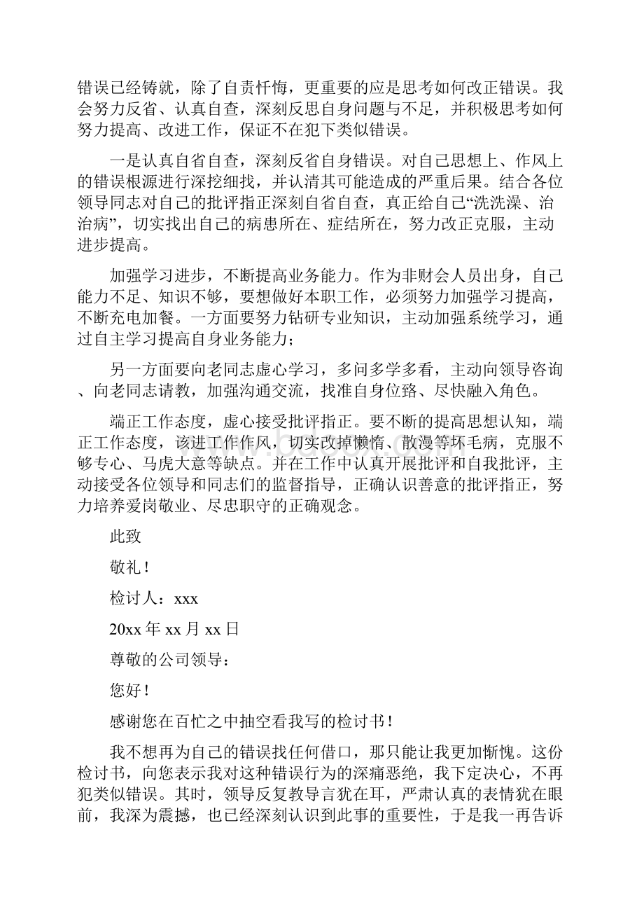 员工工作犯错检讨书范文 员工犯错误的检讨书.docx_第2页