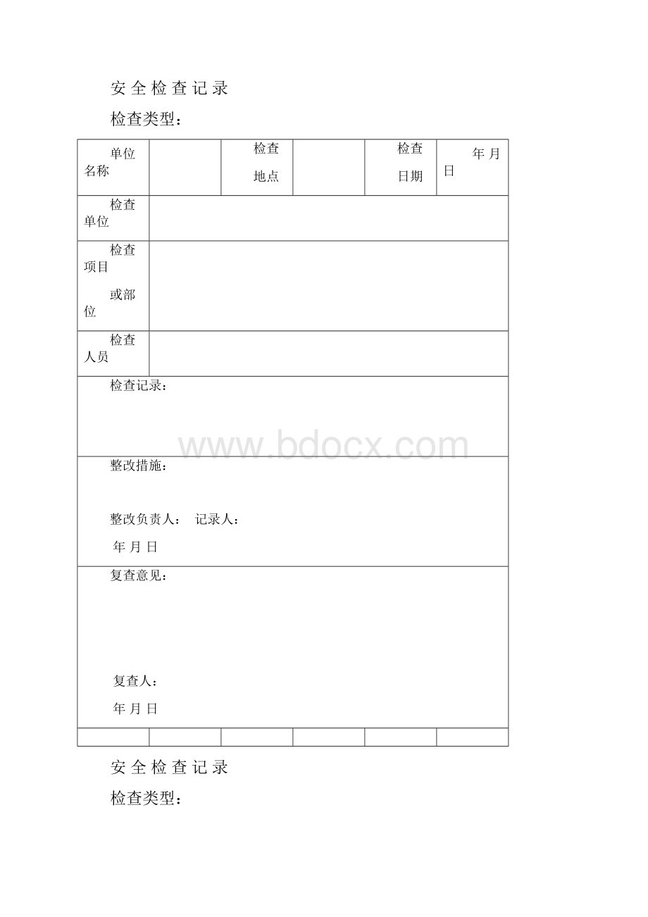 安全检查记录.docx_第2页