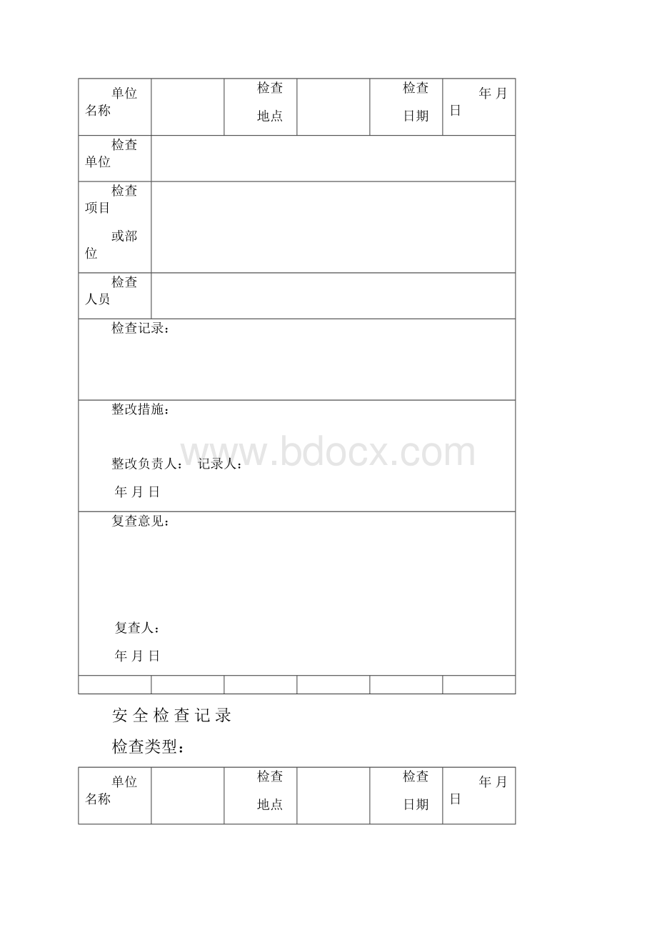 安全检查记录.docx_第3页