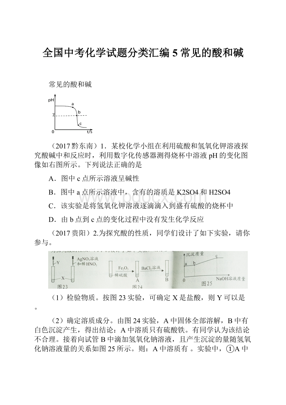 全国中考化学试题分类汇编5常见的酸和碱.docx