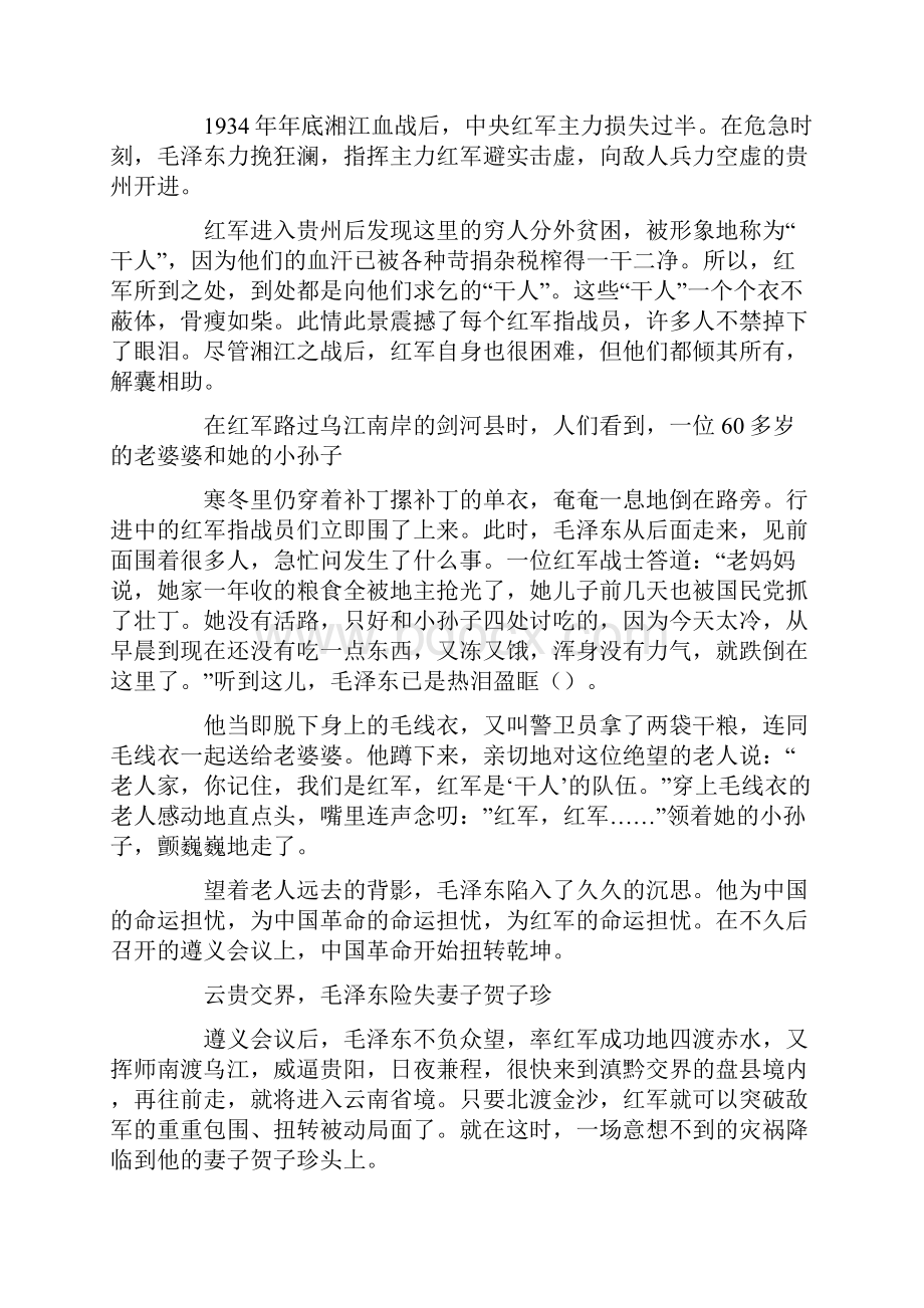 毛泽东长征的故事.docx_第2页